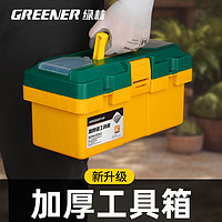 GREENER 绿林 五金工具箱家用多功能大号塑料电工专用收纳箱盒车载手提加厚