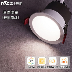 NVC Lighting 雷士照明 雷士（NVC） LED防眩筒灯射灯嵌入式无主灯家用客厅过道玄关灯服装店洗墙灯 桂影-筒灯-9W暖白光-开孔75MM