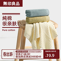 MUJI 無印良品 無印良品純棉A類毛巾兩條裝男女洗臉毛巾加厚柔軟面巾吸水洗臉巾