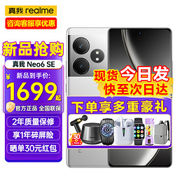 realme 真我 GT Neo6 SE新品5g手机 真我gt neo6se智能AI游戏手机