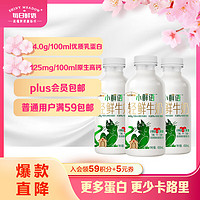 SHINY MEADOW 每日鲜语 4g乳蛋白 小鲜语 鲜牛奶 450ml