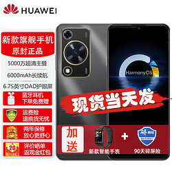 HUAWEI 华为 p60 pro 店内可选 24分期 全新款上市 华为70 原装畅享系列手机 巨鲸长续航