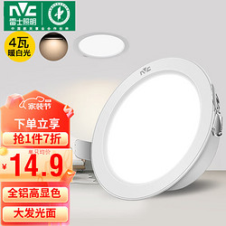 NVC Lighting 雷士照明 雷士（NVC） 筒灯LED全铝高显色桶灯客厅吊顶天花灯过道嵌入式洞灯孔灯 全铝精装-4W漆白暖白光-开孔75mm