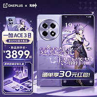 OnePlus 一加 OPPO一加 Ace 3 原神刻晴定制机 第二代骁龙8 5G游戏电竞手机 16GB+512GB 霆霓紫