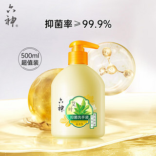 六神 艾叶抑菌洗手液 滋润型 500ml