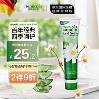 herbacin 贺本清 经典手部系列 小甘菊经典护手霜 75ml