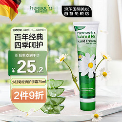 herbacin 贺本清 经典手部系列 小甘菊经典护手霜 75ml