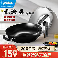 Midea 美的 铁锅炒锅无涂层铸铁炒菜锅电磁炉燃气灶通用锅32W1-005