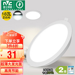 NVC Lighting 雷士照明 雷士（NVC） led筒灯简约超薄高亮大瓦数工厂天花板嵌入式天花灯背景装饰灯 18W漆白-正白-开孔-14.5-15cm