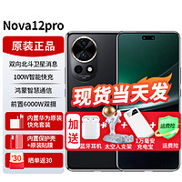 HUAWEI 华为 nova12pro 新品手机华为 双向北斗卫星消息 鸿蒙系统4.0 曜金黑 官方标配