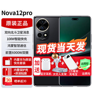 HUAWEI 华为 nova12pro 新品手机华为 双向北斗卫星消息 鸿蒙系统4.0 曜金黑 官方标配