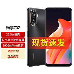 HUAWEI 华为 畅享 70z 6000mAh 长续航 HarmonyOS 4 流畅安全 幻夜黑 8GB+128GB