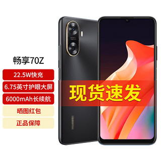 HUAWEI 华为 畅享 70z 6000mAh 长续航 HarmonyOS 4 流畅安全 幻夜黑 8GB+128GB