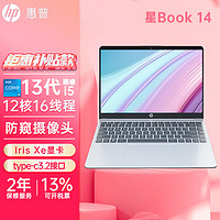 HP 惠普 星14s青春版笔记本电脑 超轻薄 星BOOK14/15-1340P/银色 16G运行内存+512G硬盘