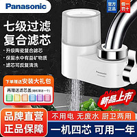 百亿补贴：Panasonic 松下 净水器家用水龙头过滤器自来水过滤器净水器家用厨房水龙头