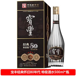 宝丰 酒清香型白酒 50度高度白酒河南名酒500ml瓶 口粮酒收藏送礼 50度 500mL 1瓶 宝丰怀旧版80年代