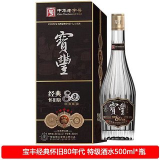 宝丰 酒清香型白酒 50度高度白酒河南名酒500ml瓶 口粮酒收藏送礼 50度 500mL 1瓶 宝丰怀旧版80年代