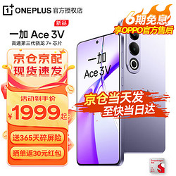 OnePlus 一加 OPPO 一加Ace 3V 高通第三代骁龙 7+ 芯片 5500mAh 超长续航