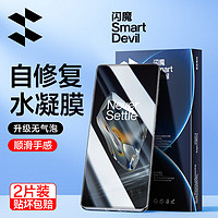 SMARTDEVIL 闪魔 适用一加12钢化膜手机膜 1+全屏覆盖高清抗指纹手感顺滑手机保护贴