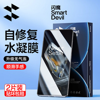 SMARTDEVIL 闪魔 适用一加12钢化膜手机膜 1+全屏覆盖高清抗指纹手感顺滑手机保护贴