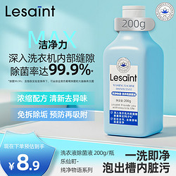 乐仙町 洗衣机除菌液200g*1瓶99.9%除菌除螨深层去污洁净去异味