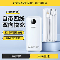 PISEN 品胜 充电宝20000毫安22.5W自带线超大容量超级闪充快充超薄小巧便携10000适用苹果华为小米2万移动电源电立方