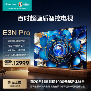 Hisense 海信 电视E3N Pro 100英寸 百级分区控光 信芯AI画质芯片 4K 144Hz高刷巨幕 液晶智慧屏 电视机