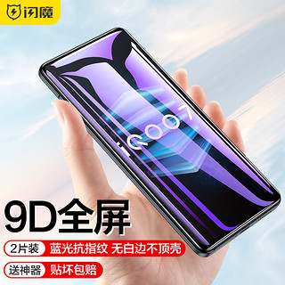 SMARTDEVIL 闪魔 适用于vivo iqoo neo5活力版钢化膜 neo5se全屏高清防指纹防摔防