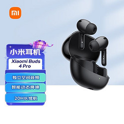 Xiaomi 小米 Buds 4 Pro 真无线蓝牙耳机智能动态降噪独立空间音频