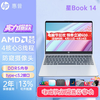 HP 惠普 星14青春版 星BOOK14 轻薄本 星BOOK14/R5-7520U 16G内存 512G固态