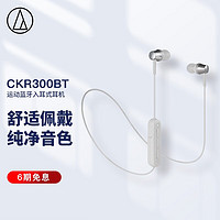 铁三角 CKR300BT 入耳式颈挂式蓝牙耳机 灰色