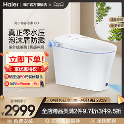 Haier 海尔 智能马桶坐便器无水压限制泡沫盾全自动紫外线杀菌H3D