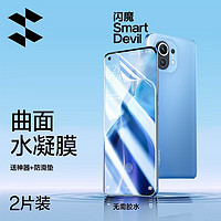 SMARTDEVIL 闪魔 适用于小米11/11pro水凝膜非钢化 11ultra高清曲面全屏覆盖防刮防