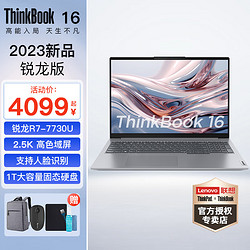 ThinkPad 思考本 联想ThinkBook 14/16 2023新品 锐龙版 16英寸：R7-7730U 1PCD 16G内存 1TB