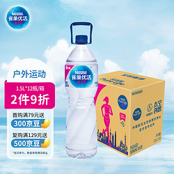 Nestlé Pure Life 雀巢优活 包装饮用水 1.5L*12瓶