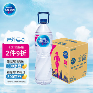 Nestlé Pure Life 雀巢优活 包装饮用水 1.5L*12瓶