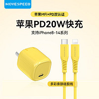 MOVE SPEED 移速 苹果充电器PD20W快充头iPhone充电头Type-c闪充正版MFI认证数据线