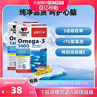 Doppelherz 双心 德国双心高浓缩Omega3深海鱼油呵护心脑1400mg30粒*2盒