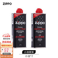 ZIPPO之宝火机油 小油133ML 大油355ML 美国 小油*2