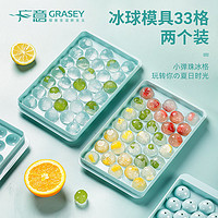 百亿补贴：GRASEY 广意 圆形冰块模具圆球冰球神器家用冷冻小格子食品级网红自制冰盒子