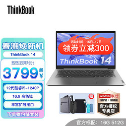 ThinkPad 思考本 联想 ThinkBook 14 轻薄本12代 i5-1240P 锐炬Xe核显  9ACD 16G内存 512G固态硬盘