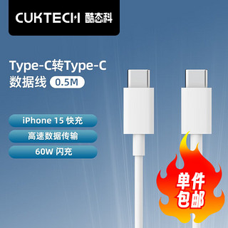 双Type-C 数据线 60W 0.5m