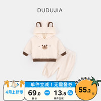 DUDUJIA嘟嘟家宝宝套装女童连帽卫衣卫裤两件套春装男童上衣儿童裤子 米白色 100