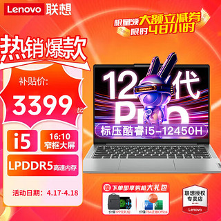 Lenovo 联想 小新Pro16 2023酷睿款i5轻薄本高刷大屏 小新16标配I5-12450H 8G 512G 黄金比例