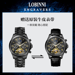 罗宾尼（LOBINNI）瑞士认证品牌男士手表全自动机械表镂空德国风防水夜光前十大名