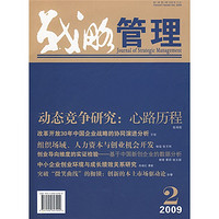 战略管理（2009年10月）