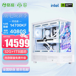 MAXSUN 铭瑄 全家桶终结者游戏电脑主机（i7 14700KF、32GB、1TB、RTX4080S 16G）