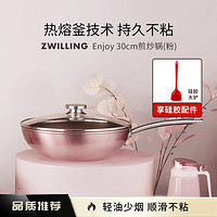 ZWILLING 双立人 Enjoy 30cm不粘锅炒菜锅家用炒锅不粘炒锅