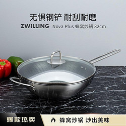 ZWILLING 双立人 Nova Plus不锈钢锅蜂窝炒菜锅炒锅