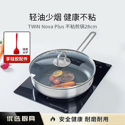 ZWILLING 双立人 Nova Plus系列煎锅锅铲炒锅